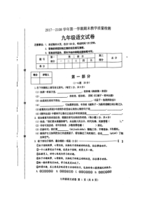 首发河北省迁安市2018届九年级上学期期末考试语文试题图片版部编版九年级上册语文教学资源