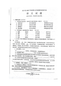 首发河南省南阳市内乡县2018届九年级上学期期终质量评估语文试题图片版部编版九年级上册语文