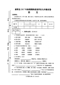 首发河南省南阳市新野县2018届九年级上学期期末考试语文试题图片版部编版九年级上册语文教学