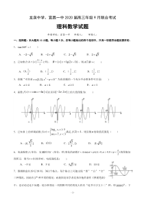 2020届湖北省荆门市龙泉中学、宜昌一中高三9月联考数学(理)试题