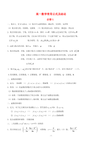 2020高中数学必修1-5知识点归纳及公式大全