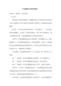 六年级班主任毕业寄语