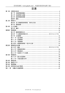 企业管理培训专集(DOC 89页)