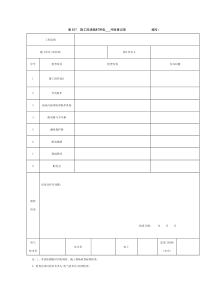 表B37--施工现场临时用电---月检查记录----------------编号