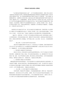 《学校安全与依法治校》心得体会》(王敏榕)