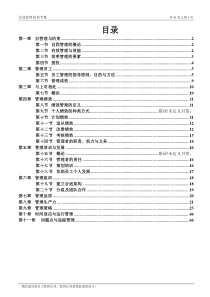 企业管理培训专集