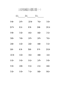 10以内加减50道练习题