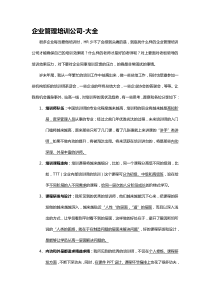 企业管理培训公司——大全