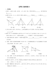 全等三角形练习题及答案(一)