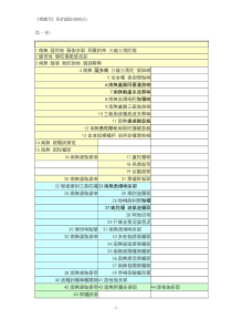 《楞严咒》彩色易背诵版(427句)