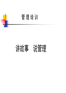 企业管理培训的PPT