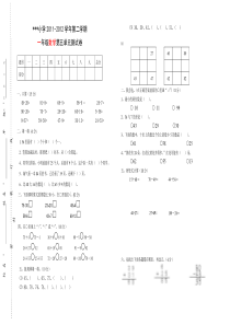 北师大版一年级数学下册第五单元试卷