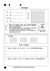 小学数学答题卡模板