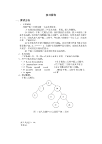 实验报告-平衡二叉树