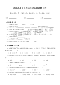 高考音乐乐理试题2