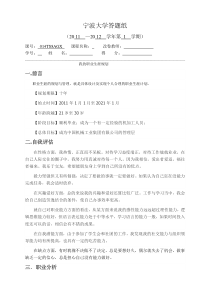 宁波大学答题纸