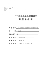 提高学困生对地理课学习兴趣的研究