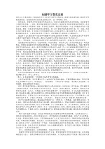 创建学习型党支部