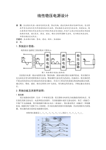 线性稳压电源设计