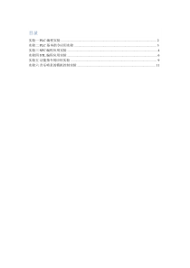 PLC基础入门实验报告