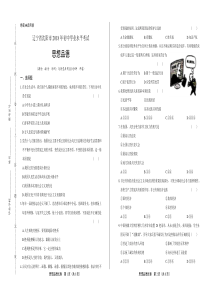 2018年辽宁省沈阳市中考思想品德试卷