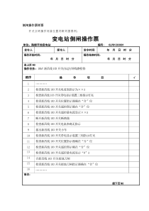 变电所操作票、工作票填写模板