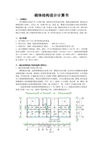 砌体结构设计书