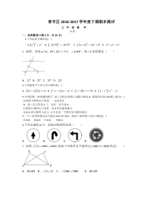 2016-2017青羊区七年级下数学期末考试题