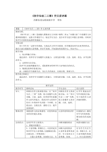 《初中生活二三事》作文讲评课教案