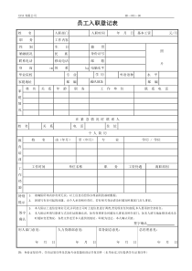 HR-001-B6员工入职登记表