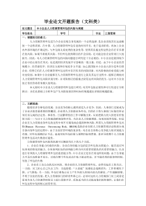 人力资源管理外包开题报告