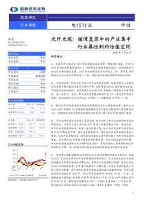 行业-光纤-国泰君安-光纤光缆行业分析报告pdf13(1)