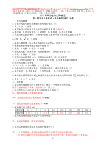 保定07年电力系统分析试题