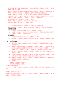 《学生管理制度汇编》学习测试题 da an