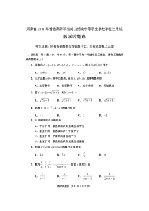 河南省2011年对口升学高考数学试题