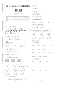 苏教版一年级数学下册第六单元测试卷