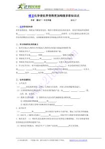 九年级化学绪言知识点