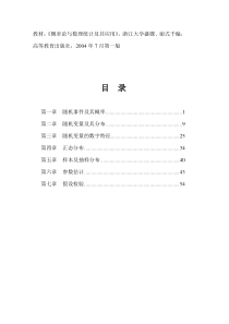 《概率论与数理统计及其应用》第二版-浙江大学盛骤、谢式千编