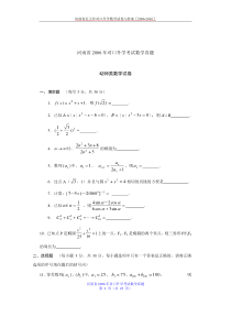 河南省近五年对口升学数学试题[2006-2010]