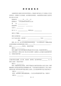 安皓律师民事案件接案笔录