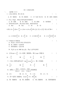 任意角弧度制练习题一(含答案)