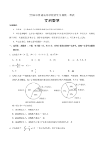 2018文科数学高考真题