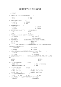 行政管理学练习题专升本带答案