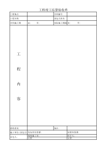 工程竣工结算验收单