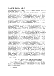 行政能力测试高分的一些技巧