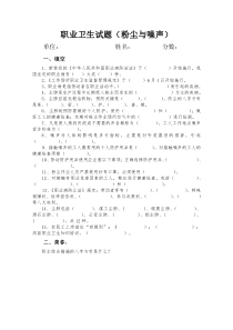 粉尘、噪声职业卫生试题