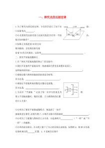 探究光的反射定律练习题及答案