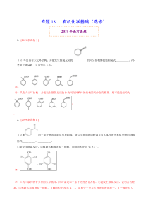 2019年高考题有机同分异构体书写归纳