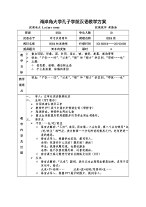 HSK4标准教程上教案第一课简单的爱情