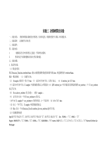 实验三-决策树算法实验实验报告